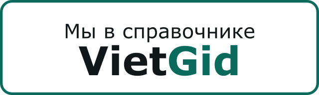Мы в справочнике VietGid